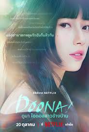 Doona! ซีรีส์รักโรแมนติกสุดปัง แรงข้ามเอเชีย เปิดเสน่ห์ปริศนาของ “โดน่า” ที่ทำให้คนดูทั้งภูมิภาคพูดถึงไม่หยุด