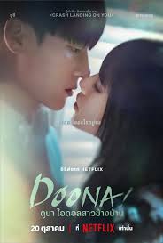 Doona! ฟีเวอร์ระลอกใหม่ ซีรีส์โรแมนซ์สุดละมุนที่กลับมาครองเทรนด์เอเชียอีกครั้ง