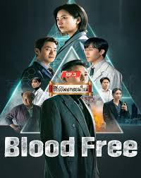 Blood Free (2024) ปรากฏการณ์ซีรีส์ไซไฟ–การเมืองสุดมัน กระแสแรงต่อเนื่องทั่วโลก บอกต่อไม่หยุดปาก