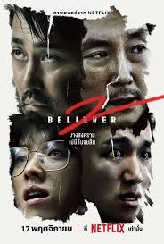หนังเกาหลีของจริง สุดมัน ครองใจคนทั่วโลกรวมถึง Believer 2 เล่ากันมัน ไม่หยุดปาก